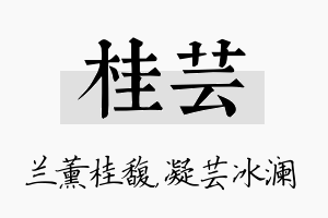 桂芸名字的寓意及含义