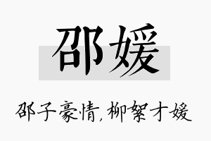 邵媛名字的寓意及含义