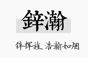 锌瀚名字的寓意及含义