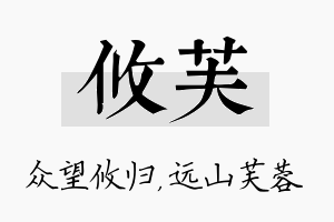 攸芙名字的寓意及含义