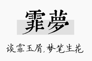 霏梦名字的寓意及含义