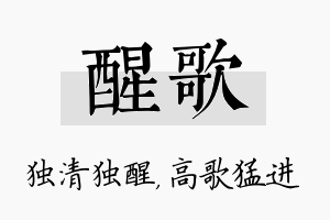 醒歌名字的寓意及含义