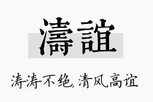 涛谊名字的寓意及含义