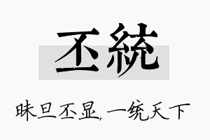 丕统名字的寓意及含义