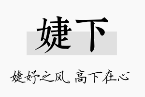 婕下名字的寓意及含义