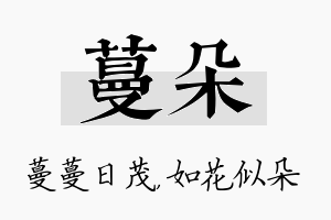 蔓朵名字的寓意及含义