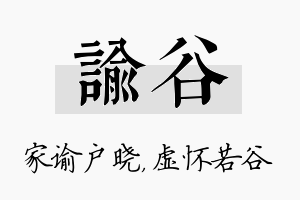 谕谷名字的寓意及含义