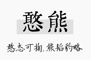 憨熊名字的寓意及含义