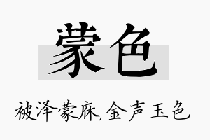 蒙色名字的寓意及含义