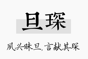 旦琛名字的寓意及含义