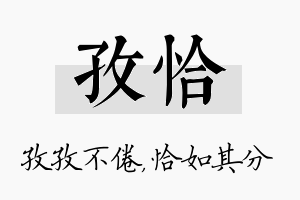 孜恰名字的寓意及含义