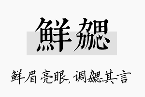 鲜勰名字的寓意及含义