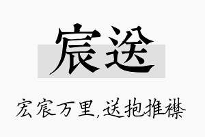 宸送名字的寓意及含义