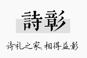 诗彰名字的寓意及含义