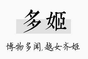 多姬名字的寓意及含义