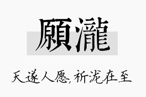 愿泷名字的寓意及含义