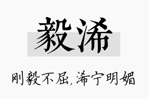 毅浠名字的寓意及含义