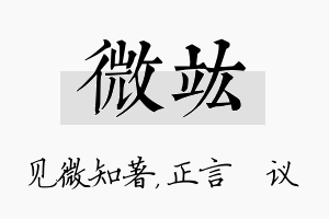 微竑名字的寓意及含义