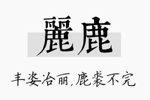 丽鹿名字的寓意及含义