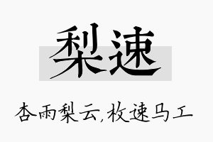 梨速名字的寓意及含义