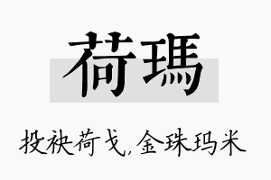 荷玛名字的寓意及含义