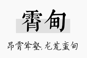 霄甸名字的寓意及含义