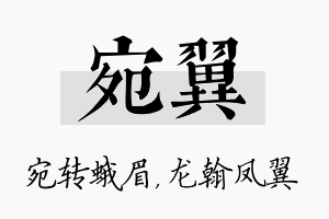 宛翼名字的寓意及含义