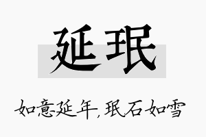 延珉名字的寓意及含义