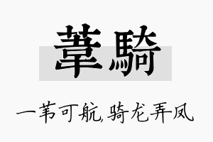 苇骑名字的寓意及含义