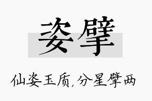 姿擘名字的寓意及含义