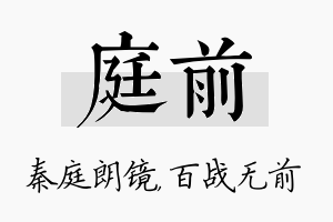 庭前名字的寓意及含义