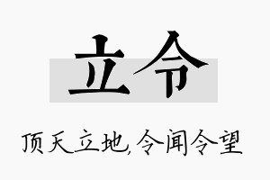 立令名字的寓意及含义