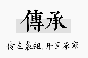 传承名字的寓意及含义