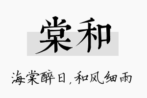 棠和名字的寓意及含义