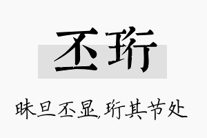 丕珩名字的寓意及含义