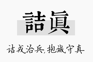 诘真名字的寓意及含义