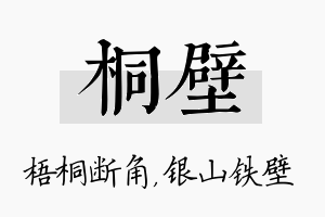 桐壁名字的寓意及含义