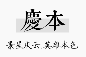 庆本名字的寓意及含义