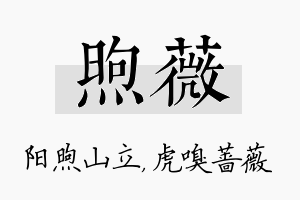 煦薇名字的寓意及含义