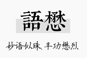 语懋名字的寓意及含义