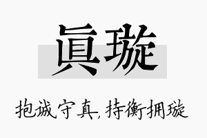 真璇名字的寓意及含义