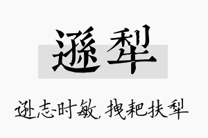 逊犁名字的寓意及含义