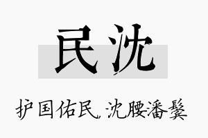 民沈名字的寓意及含义