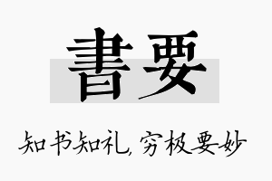 书要名字的寓意及含义