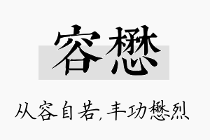 容懋名字的寓意及含义