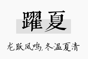 跃夏名字的寓意及含义