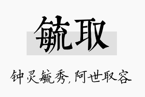 毓取名字的寓意及含义