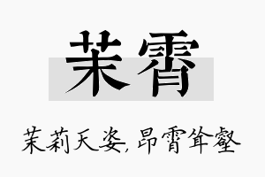 茉霄名字的寓意及含义