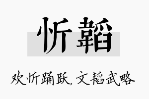 忻韬名字的寓意及含义