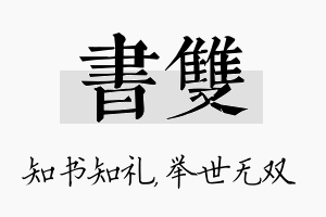 书双名字的寓意及含义